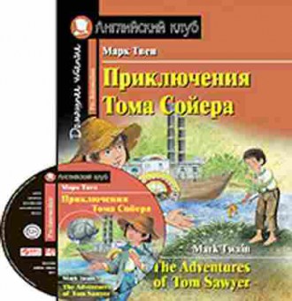 Книга Twain M. The Adventures of Tom Sawyer, б-9199, Баград.рф